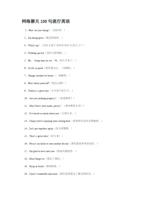 聊天常用语 文档 (2)
