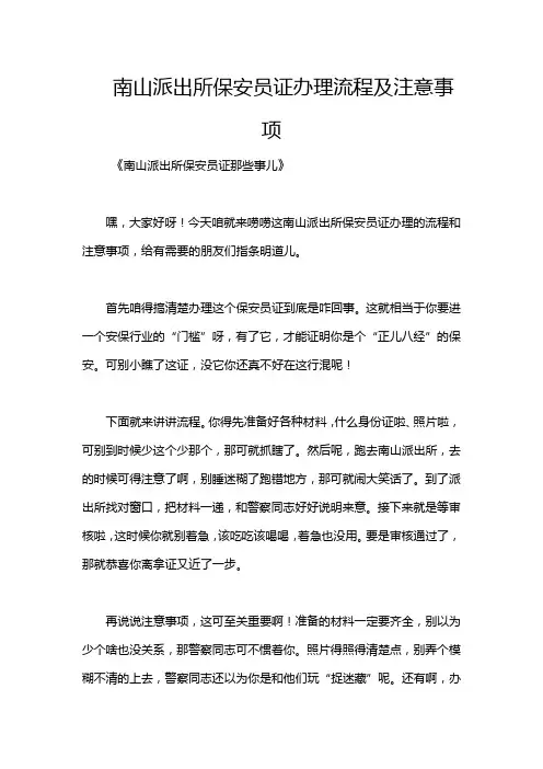 南山派出所保安员证办理流程及注意事项