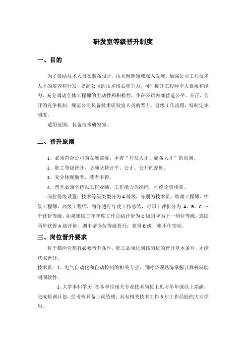 研发室等级晋升制度