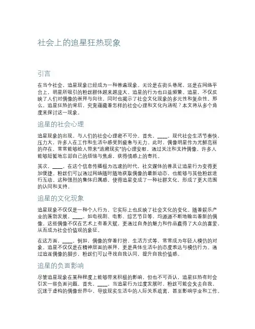 社会上的追星狂热现象