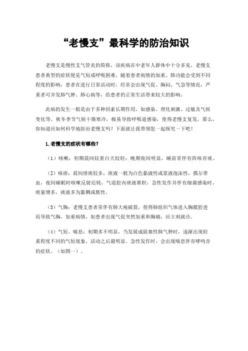 “老慢支”最科学的防治知识