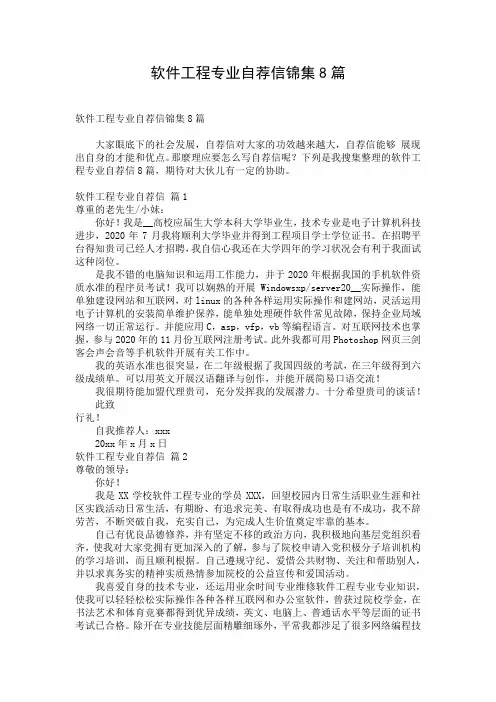软件工程专业自荐信锦集8篇