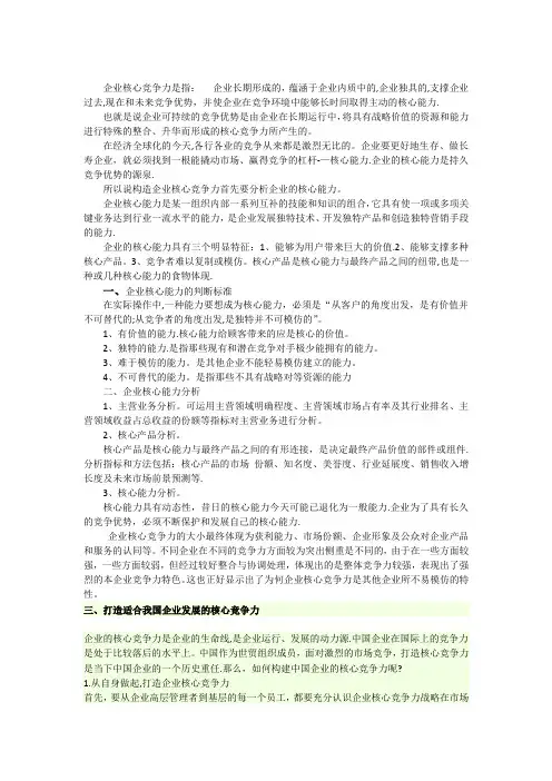 企业战略管理核心能力分析