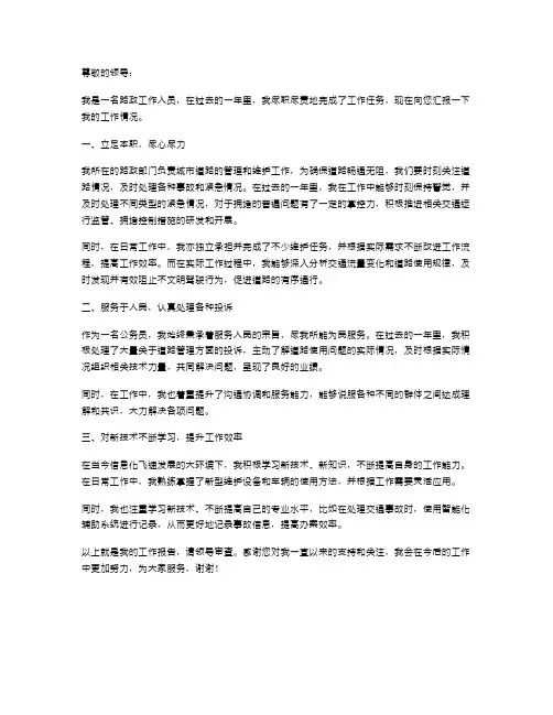 路政工作人员述职报告