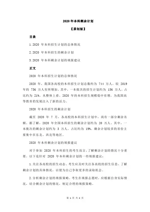 2020年本科剩余计划