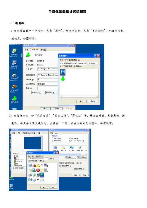 个性化桌面实验报告