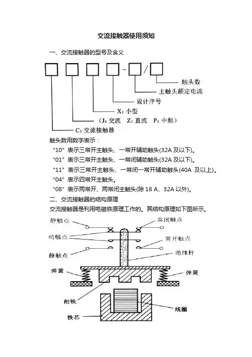 交流接触器使用须知