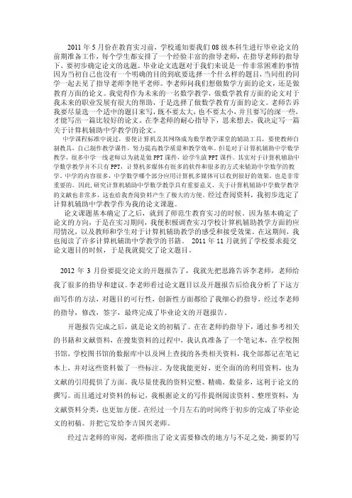 毕业论文写作日志