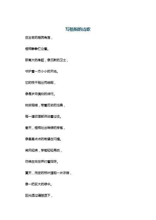 写梧桐的诗歌