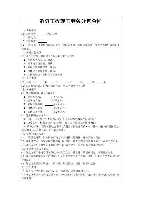 消防工程施工劳务分包合同