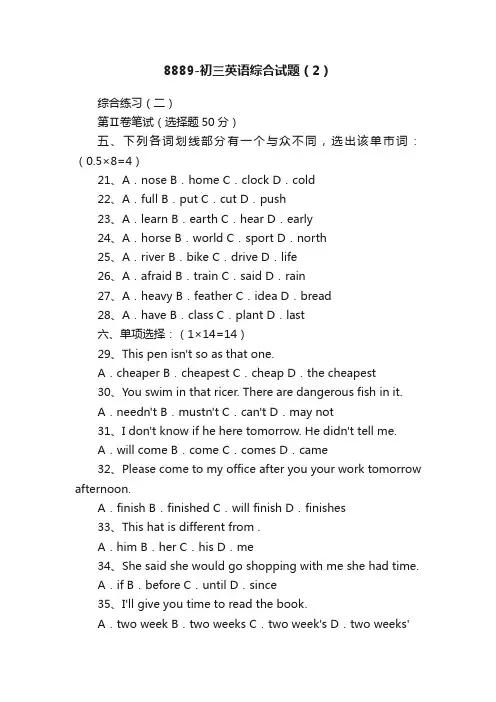 8889-初三英语综合试题（2）