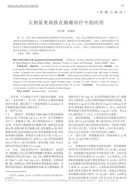生长抑素及其类似物奥曲肽应用现状0