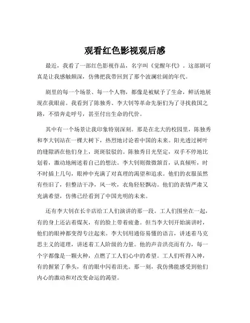 观看红色影视观后感