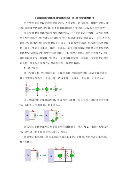 替代定理的妙用