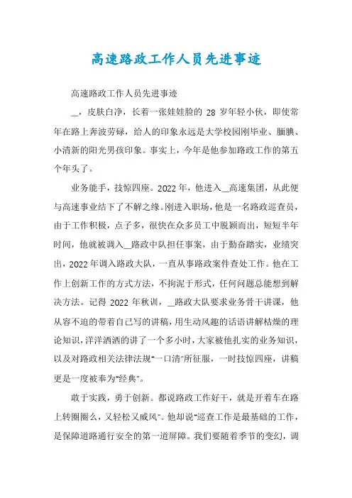 高速路政工作人员先进事迹