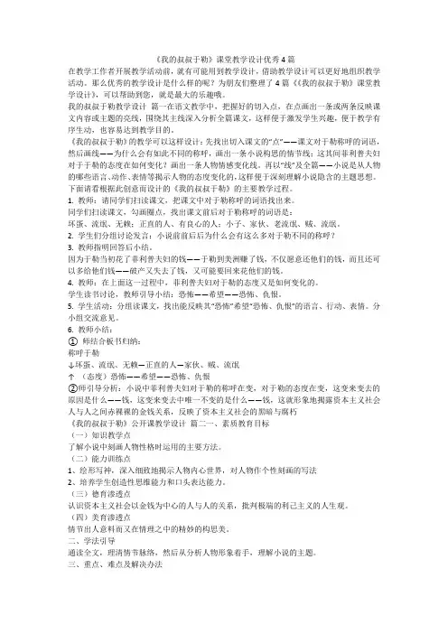 《我的叔叔于勒》课堂教学设计优秀4篇-最新