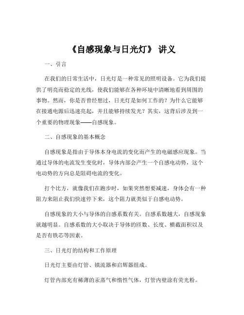 《自感现象与日光灯》 讲义