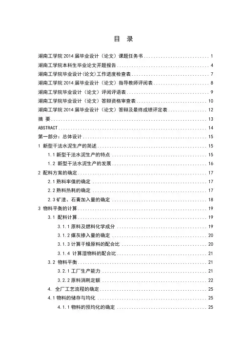 5000吨水泥厂生料车间工艺设计参考说明书--毕业设计论文