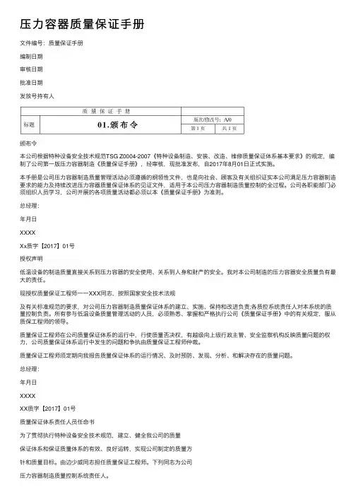 压力容器质量保证手册