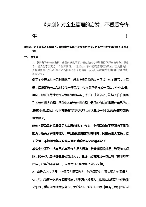 亮剑》对企业管理团队管理的启示