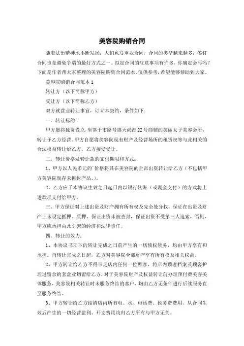 美容院购销合同