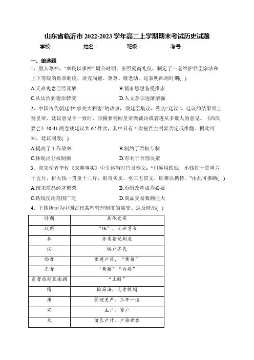 山东省临沂市2022-2023学年高二上学期期末考试历史试题(含答案)
