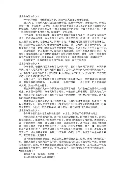 游北京海洋馆作文二