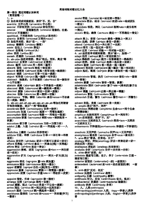 高中英语词汇词根联想记忆法汇总