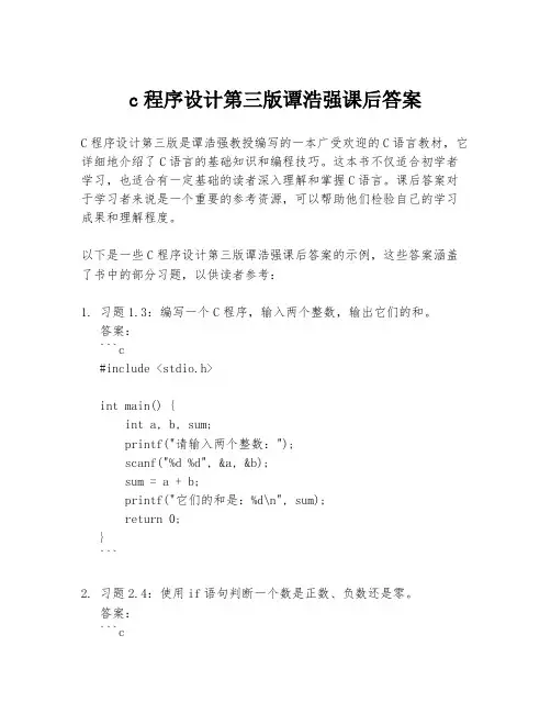 c程序设计第三版谭浩强课后答案