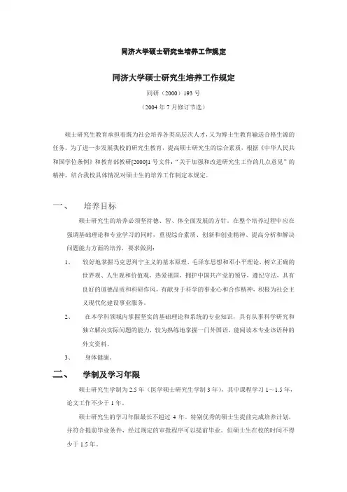 同济大学硕士研究生培养工作规定