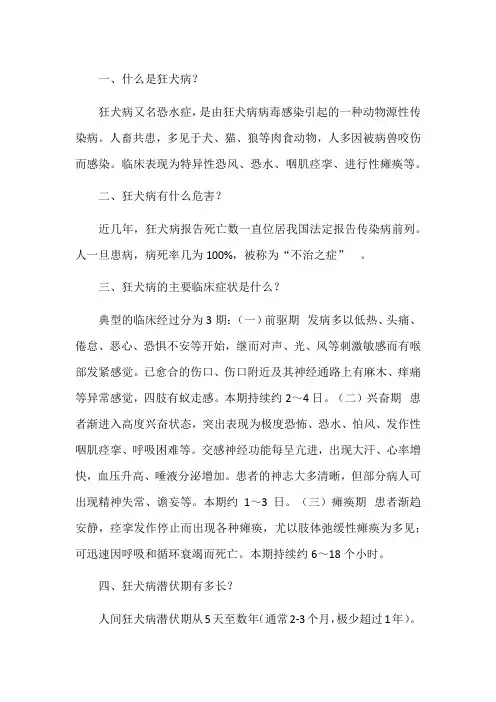 狂犬病知识宣传手册