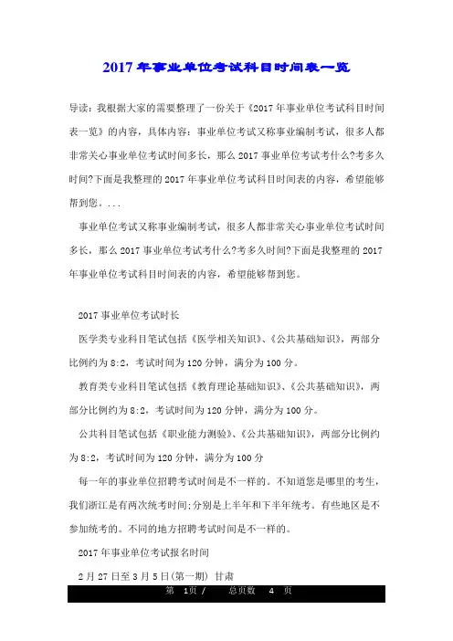 2017年事业单位考试科目时间表一览