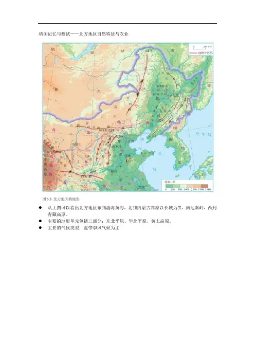 填图记忆与测试——北方地区自然特征与农业