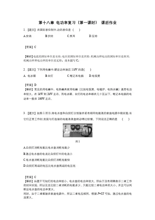 人教版初中物理九年级下册第十八章电功率复习(第一课时)-课后练习