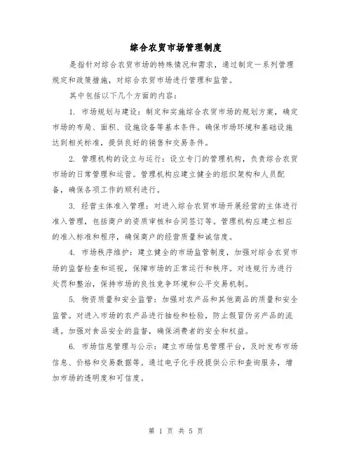 综合农贸市场管理制度（3篇）