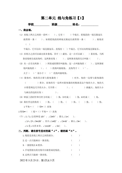 北师大版数学四年级上册第二单元线与角练习