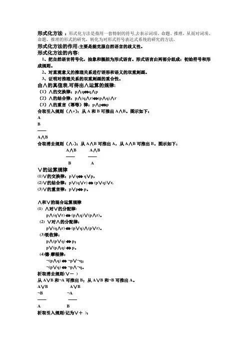 逻辑学推理规则汇总