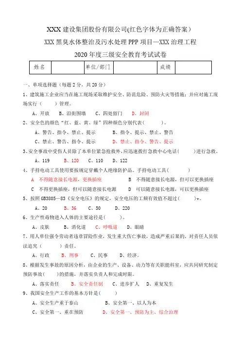 2020年建设工程-三级安全教育考试试题及带答案