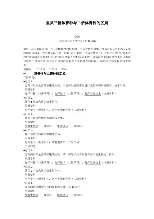 鱼类三倍体育种与二倍体育种的优劣分析报告