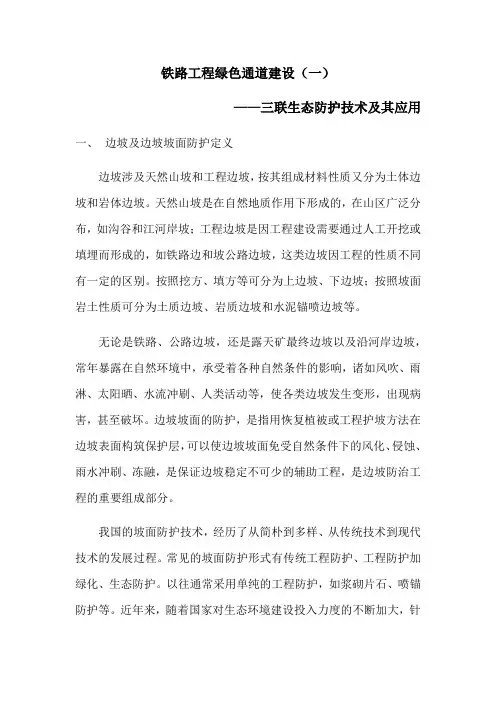 铁路工程绿色通道建设