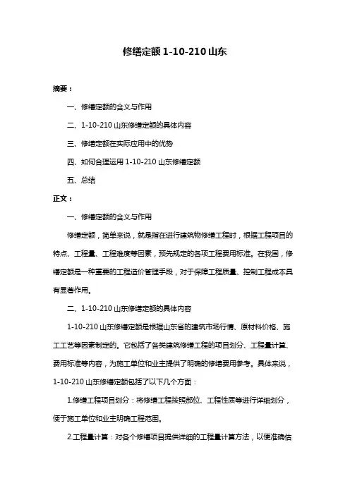 修缮定额1-10-210山东