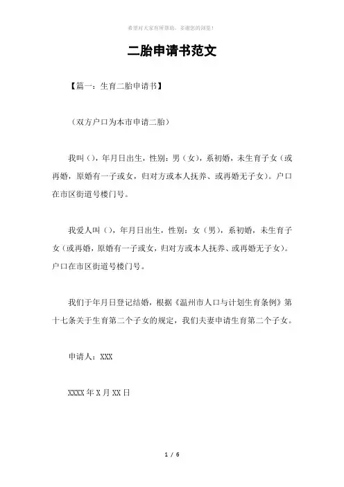 二胎申请书范文
