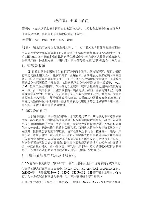 镉污染
