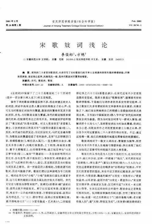 宋歌妓词浅论