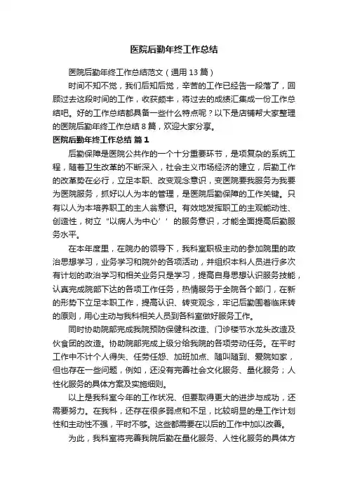医院后勤年终工作总结