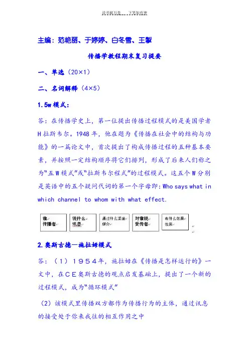 传播学名词解释