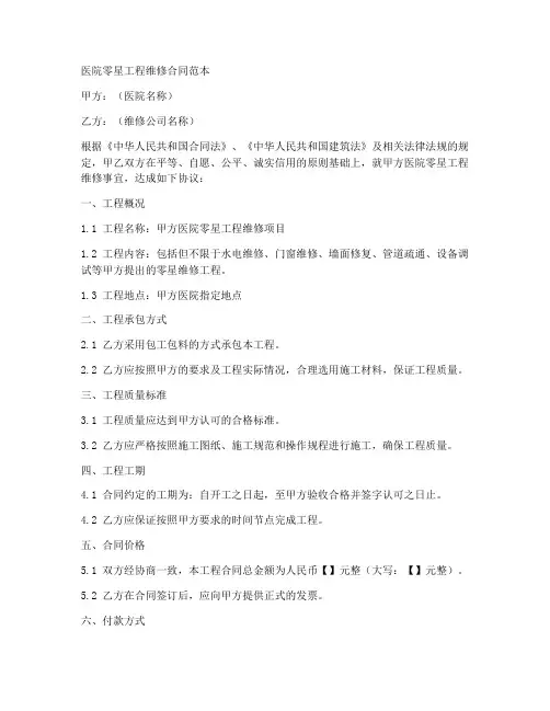 医院零星工程维修合同范本