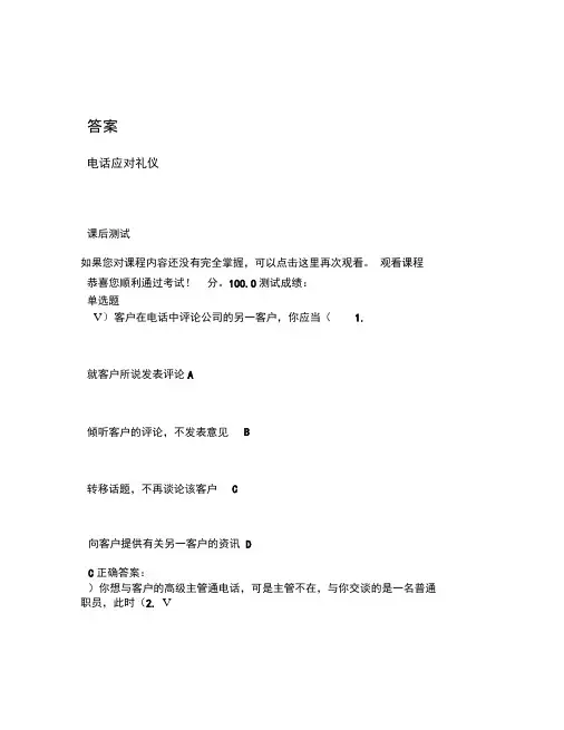 电话应对礼仪-答案