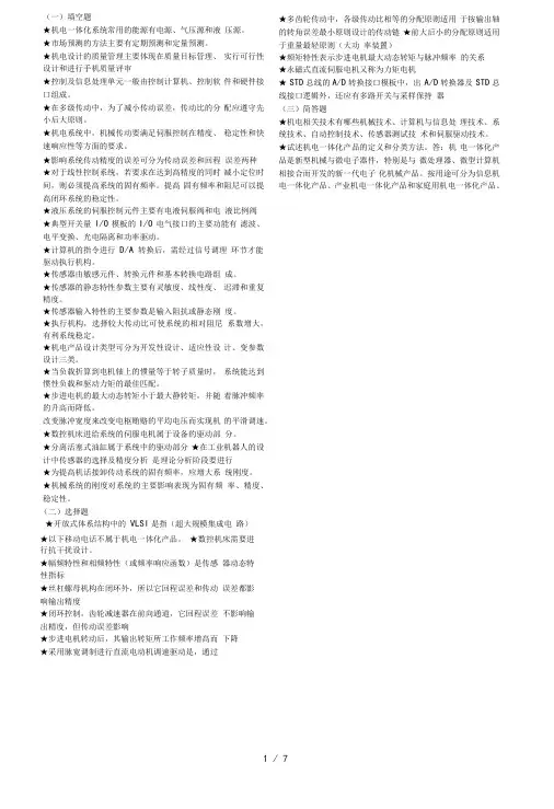中央电大机电一体化系统设计基础考试题库