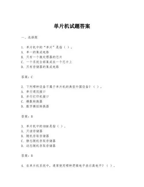 单片机试题答案